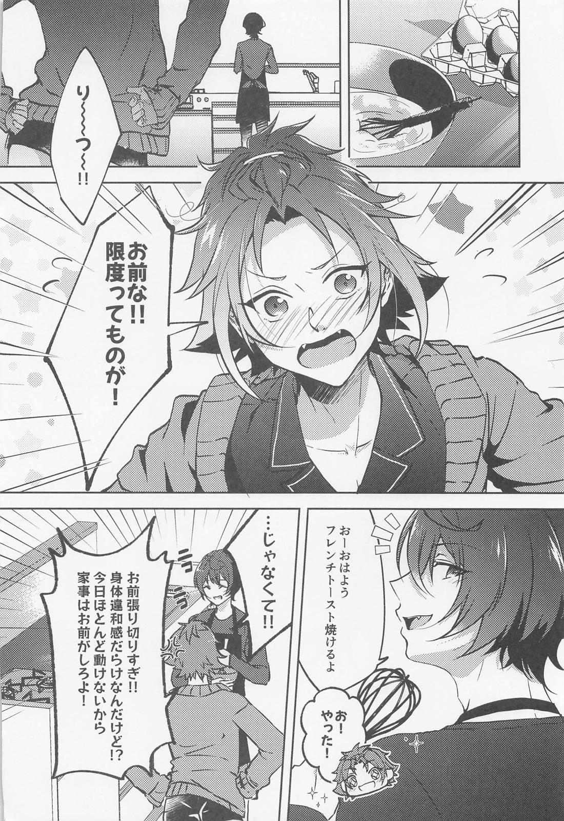 しずかにLove call【あんさんぶるスターズ!/りつまお】 page 37