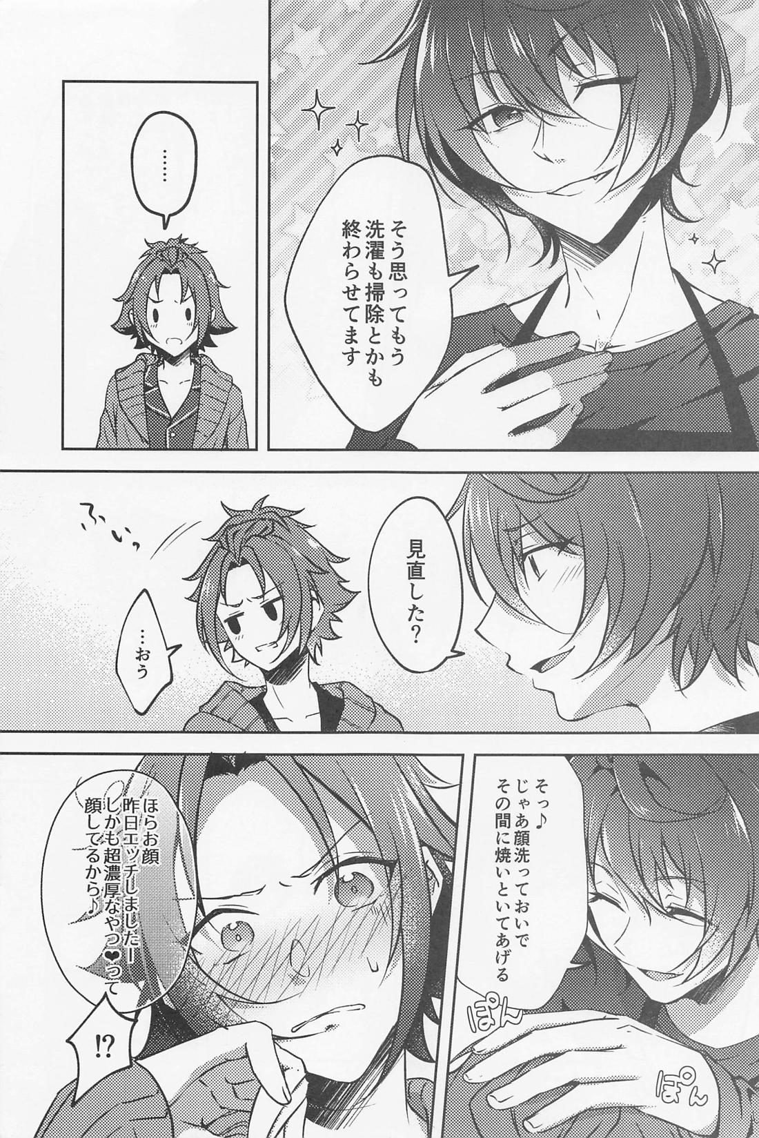 しずかにLove call【あんさんぶるスターズ!/りつまお】 page 38