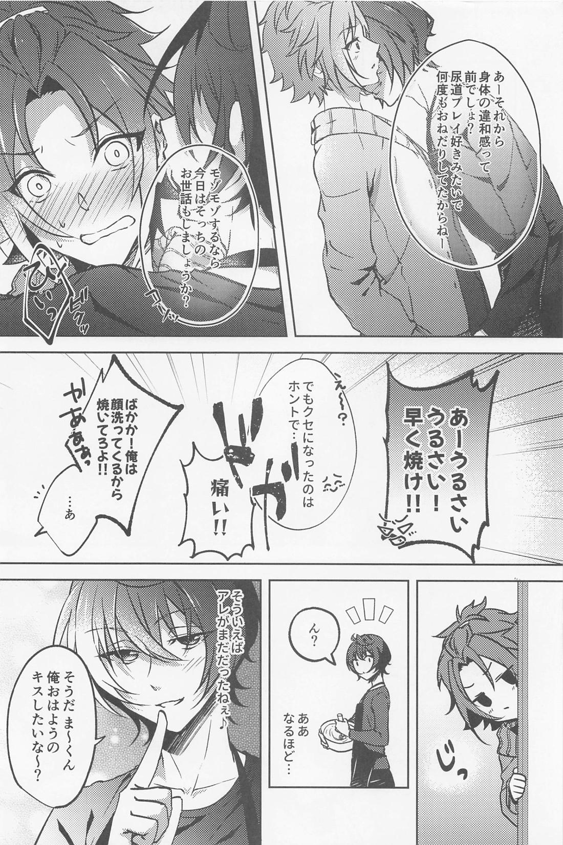 しずかにLove call【あんさんぶるスターズ!/りつまお】 page 39