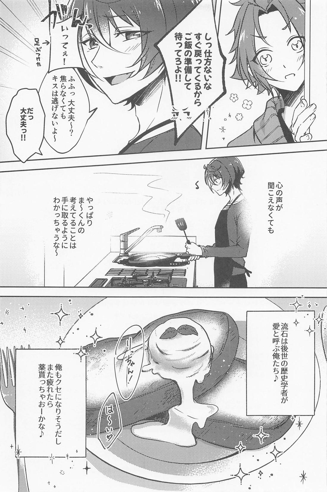 しずかにLove call【あんさんぶるスターズ!/りつまお】 page 40