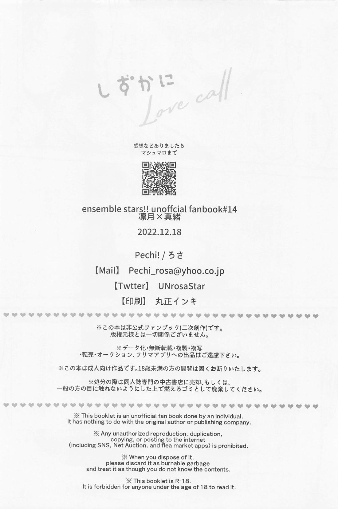 しずかにLove call【あんさんぶるスターズ!/りつまお】 page 41