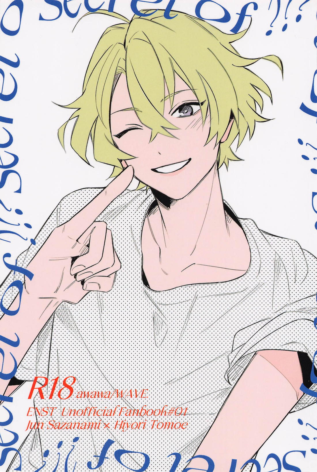 BL manga "Secret of ？？？【あんさんぶるスターズ!/漣巴】" cover image