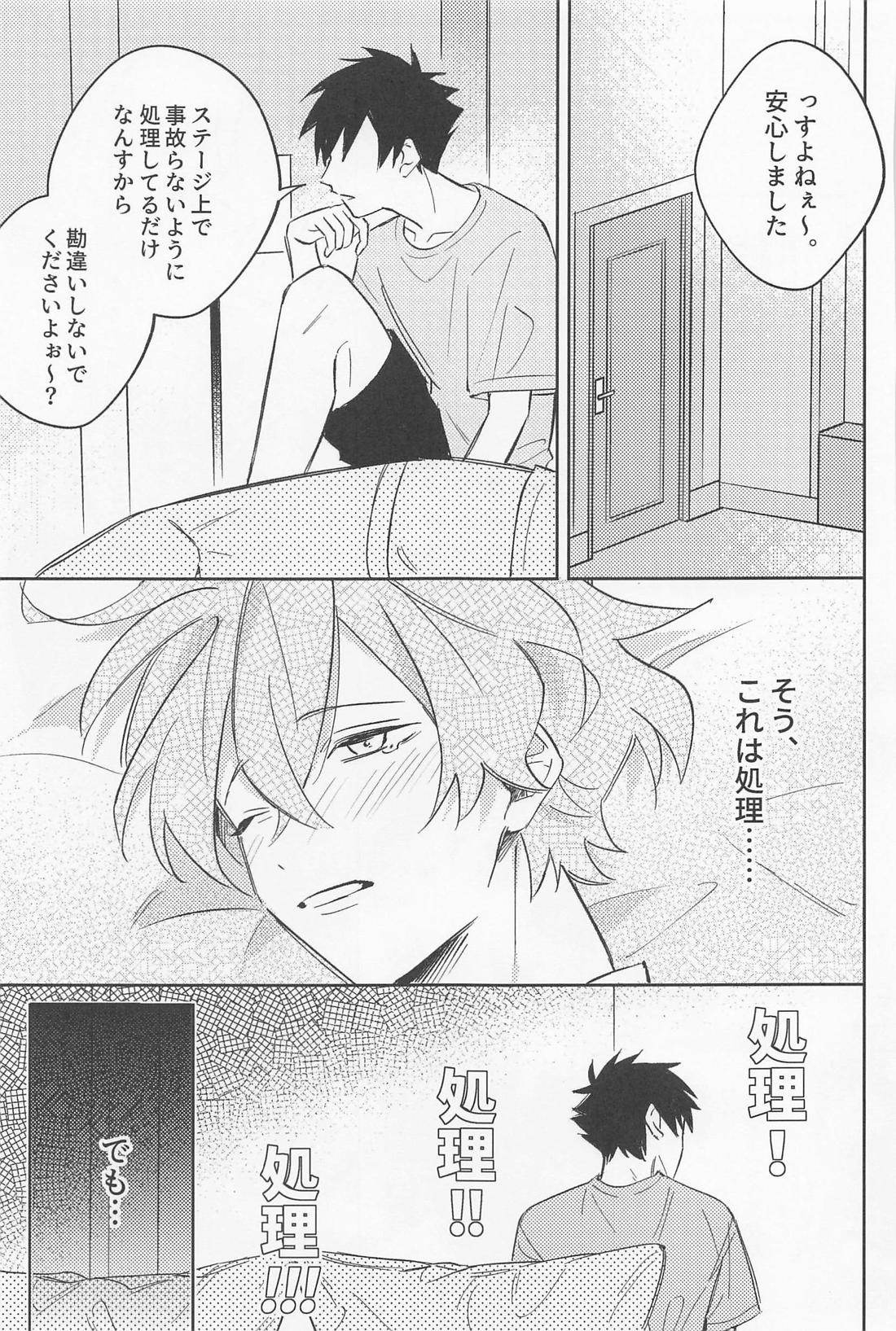 Secret of ？？？【あんさんぶるスターズ!/漣巴】 page 15
