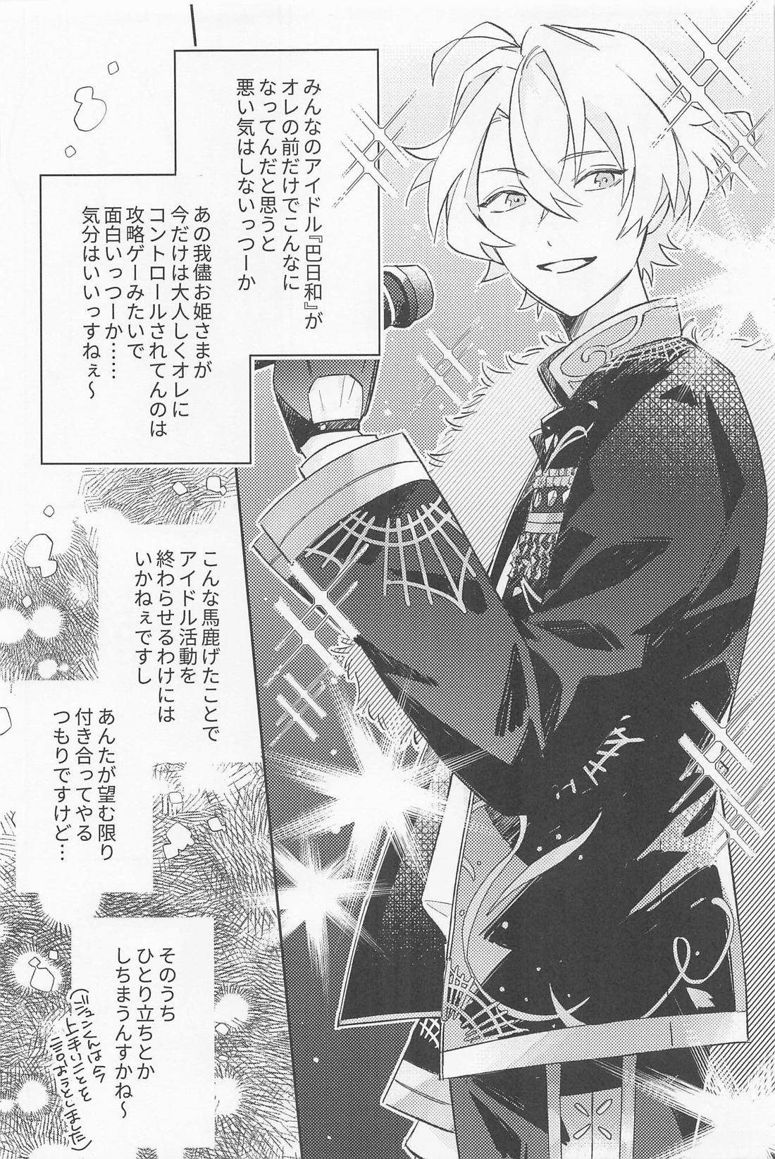 Secret of ？？？【あんさんぶるスターズ!/漣巴】 page 16