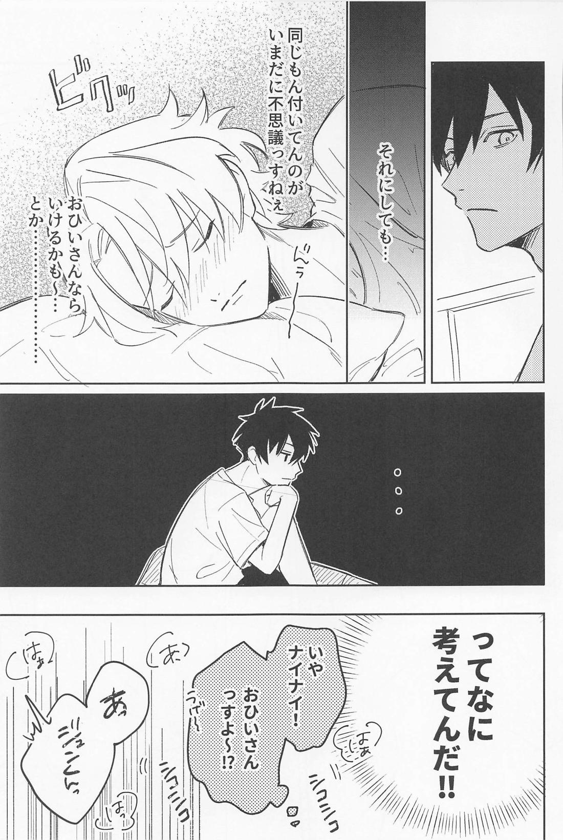 Secret of ？？？【あんさんぶるスターズ!/漣巴】 page 17