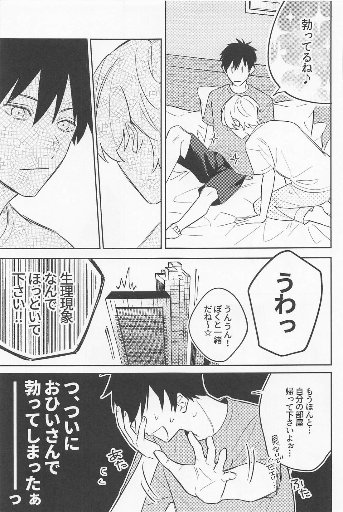 Secret of ？？？【あんさんぶるスターズ!/漣巴】 page 20