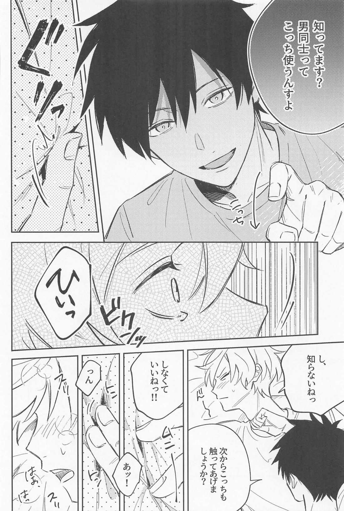 Secret of ？？？【あんさんぶるスターズ!/漣巴】 page 27