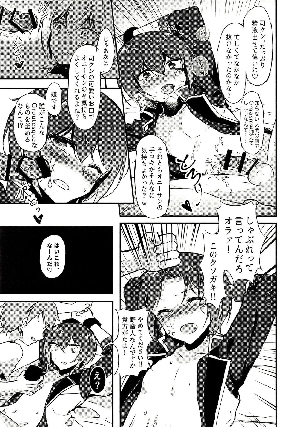 純潔のレクイエム【あんさんぶるスターズ!】 page 12