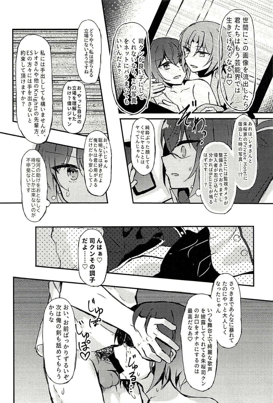 純潔のレクイエム【あんさんぶるスターズ!】 page 13