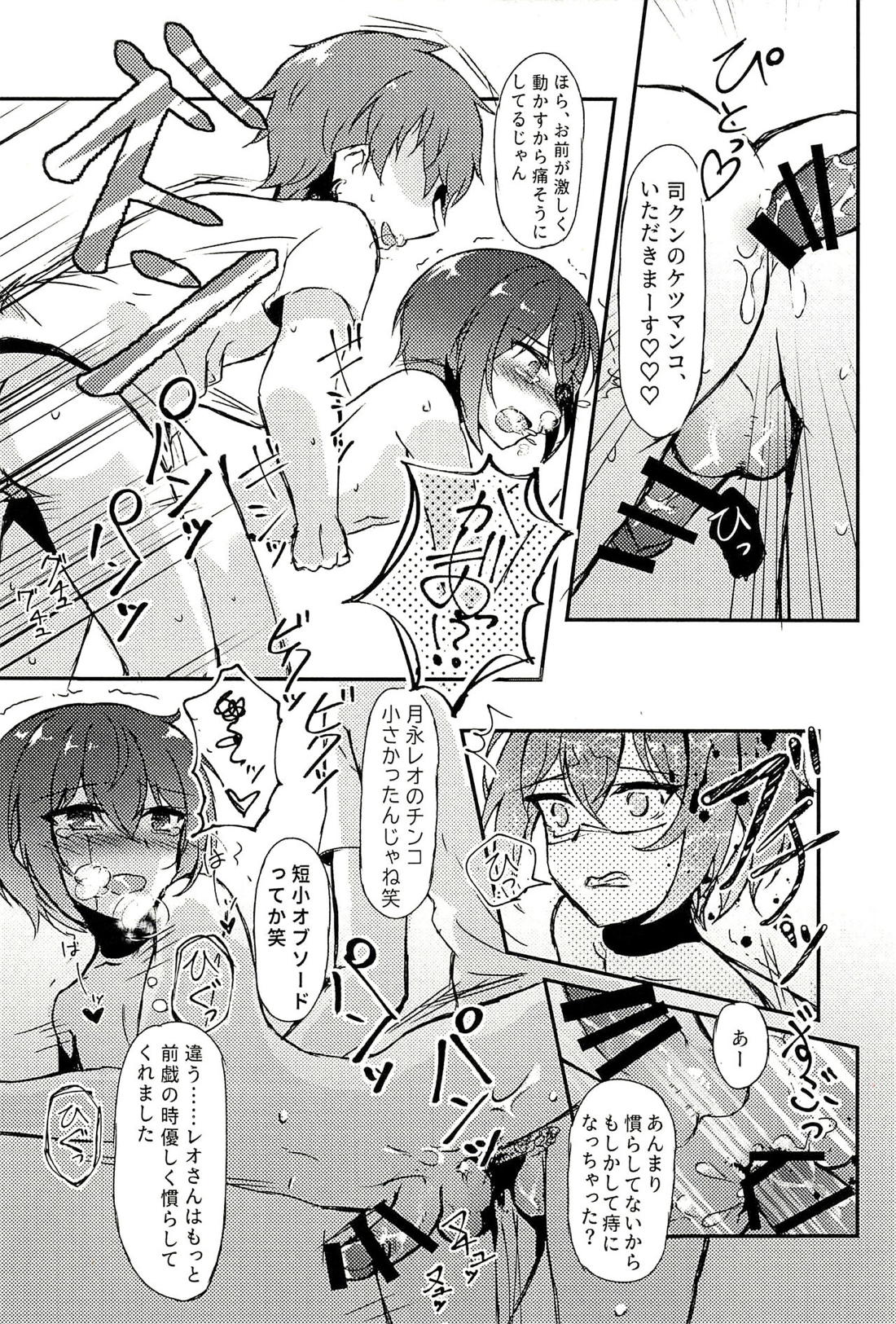 純潔のレクイエム【あんさんぶるスターズ!】 page 16
