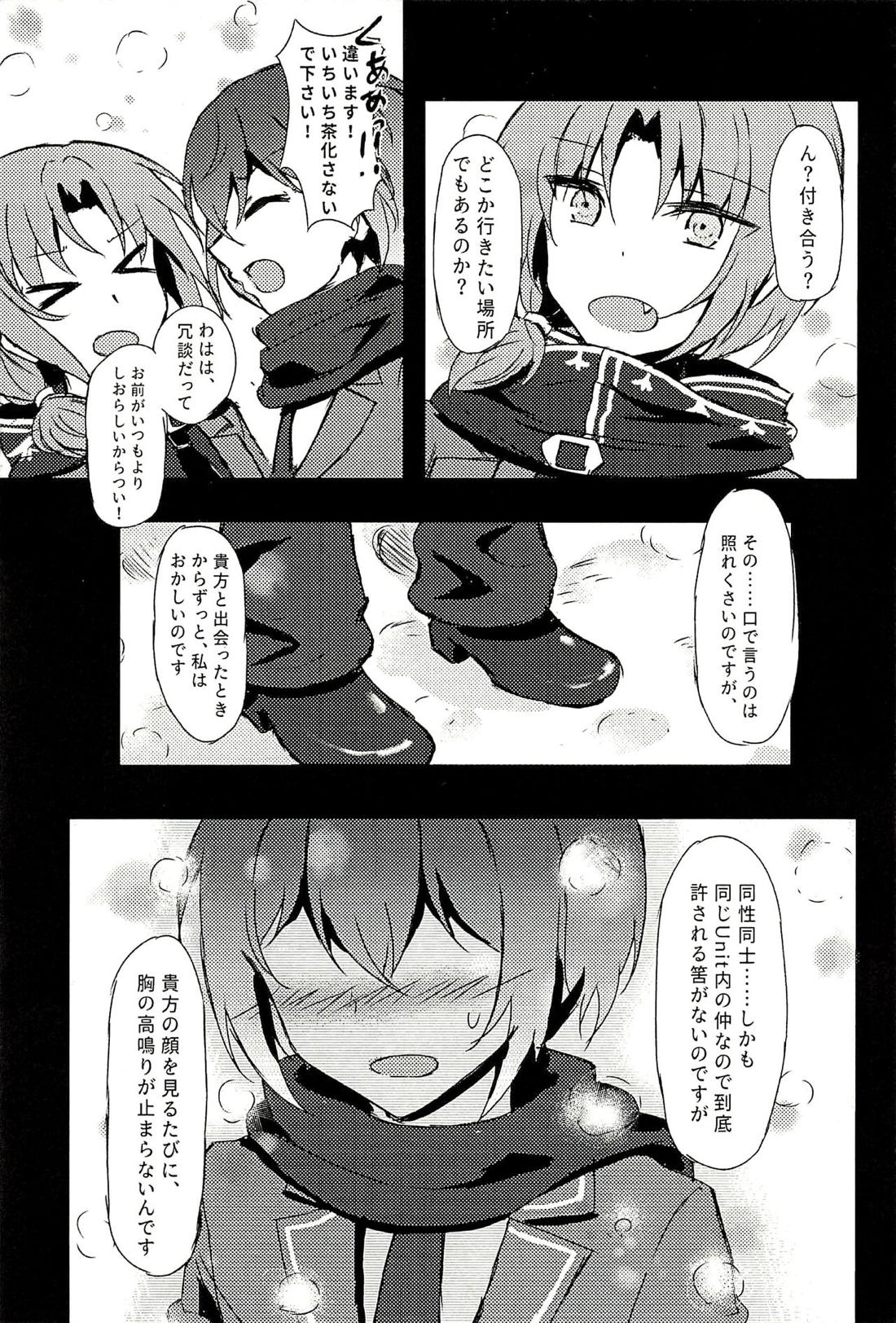 純潔のレクイエム【あんさんぶるスターズ!】 page 20