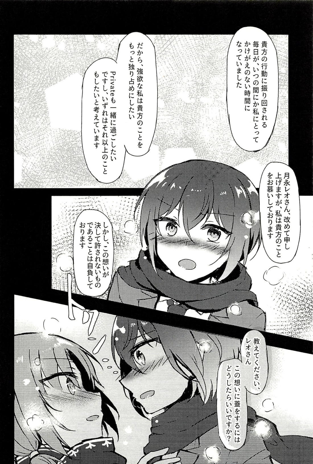 純潔のレクイエム【あんさんぶるスターズ!】 page 21