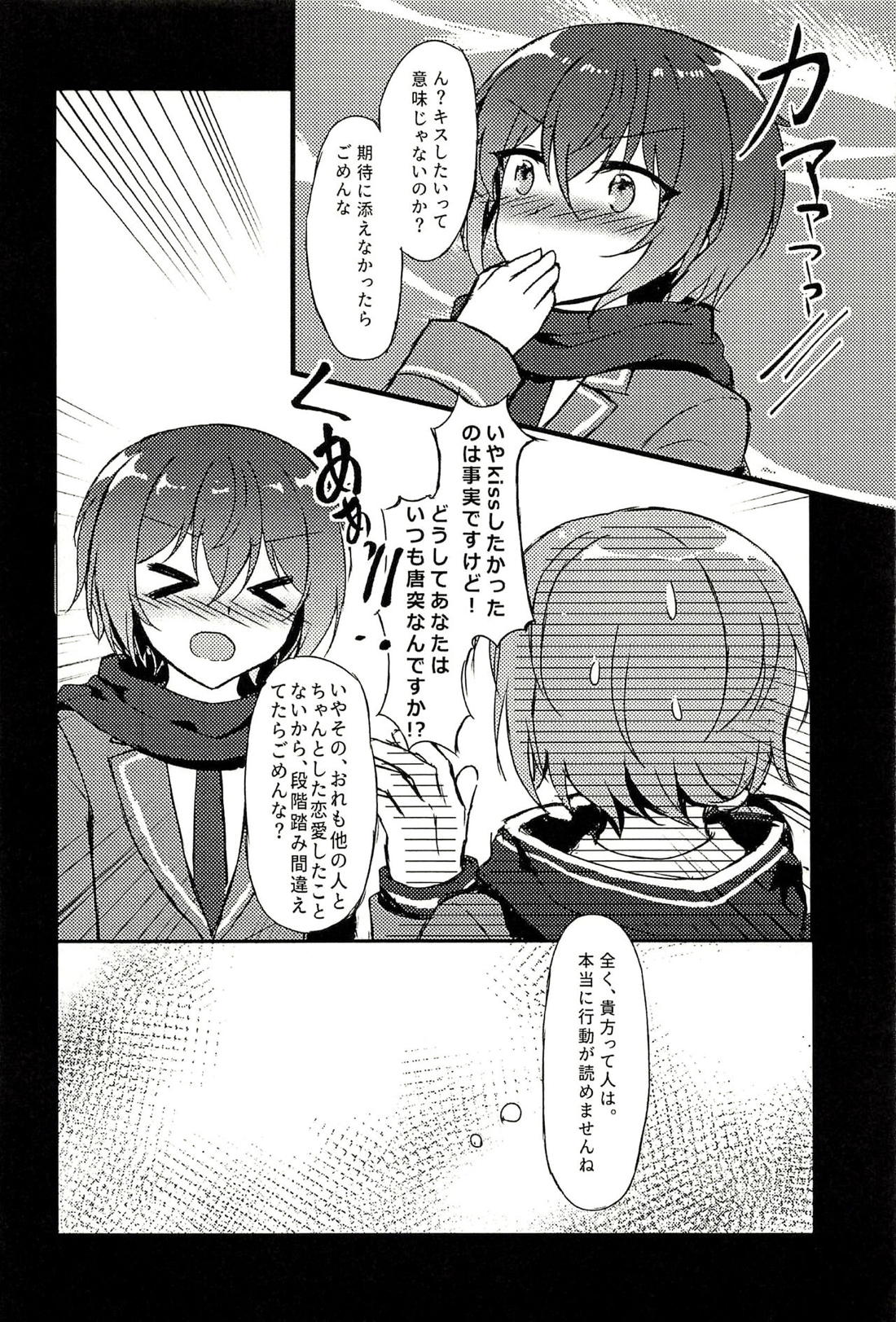 純潔のレクイエム【あんさんぶるスターズ!】 page 23