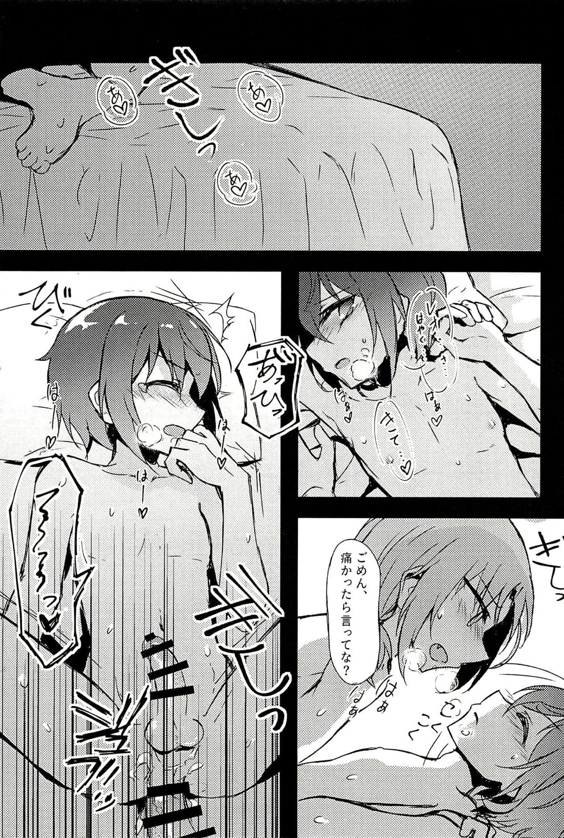純潔のレクイエム【あんさんぶるスターズ!】 page 24