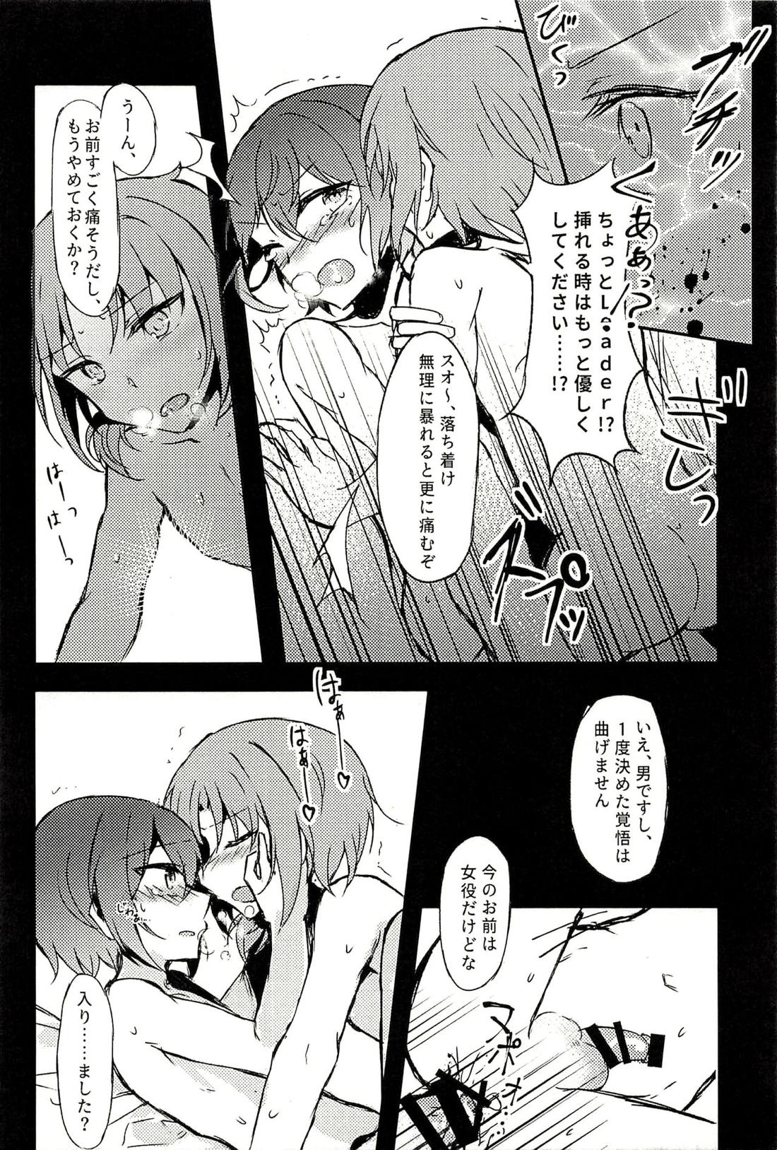 純潔のレクイエム【あんさんぶるスターズ!】 page 25