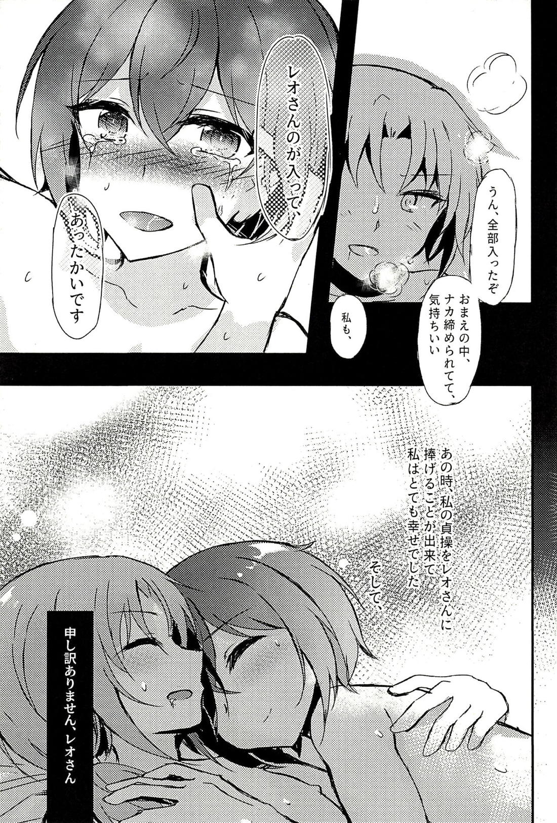 純潔のレクイエム【あんさんぶるスターズ!】 page 26