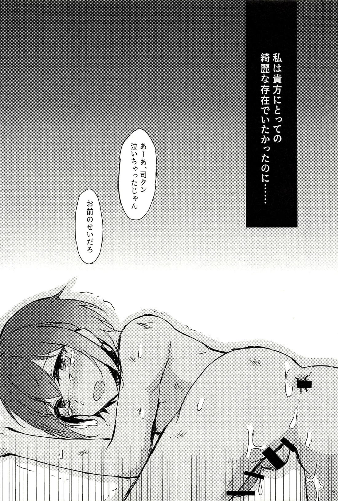 純潔のレクイエム【あんさんぶるスターズ!】 page 27