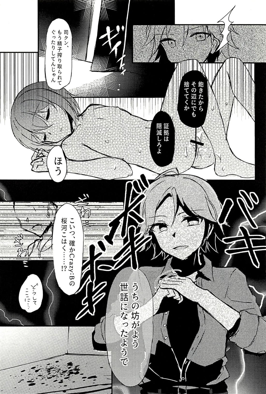 純潔のレクイエム【あんさんぶるスターズ!】 page 28