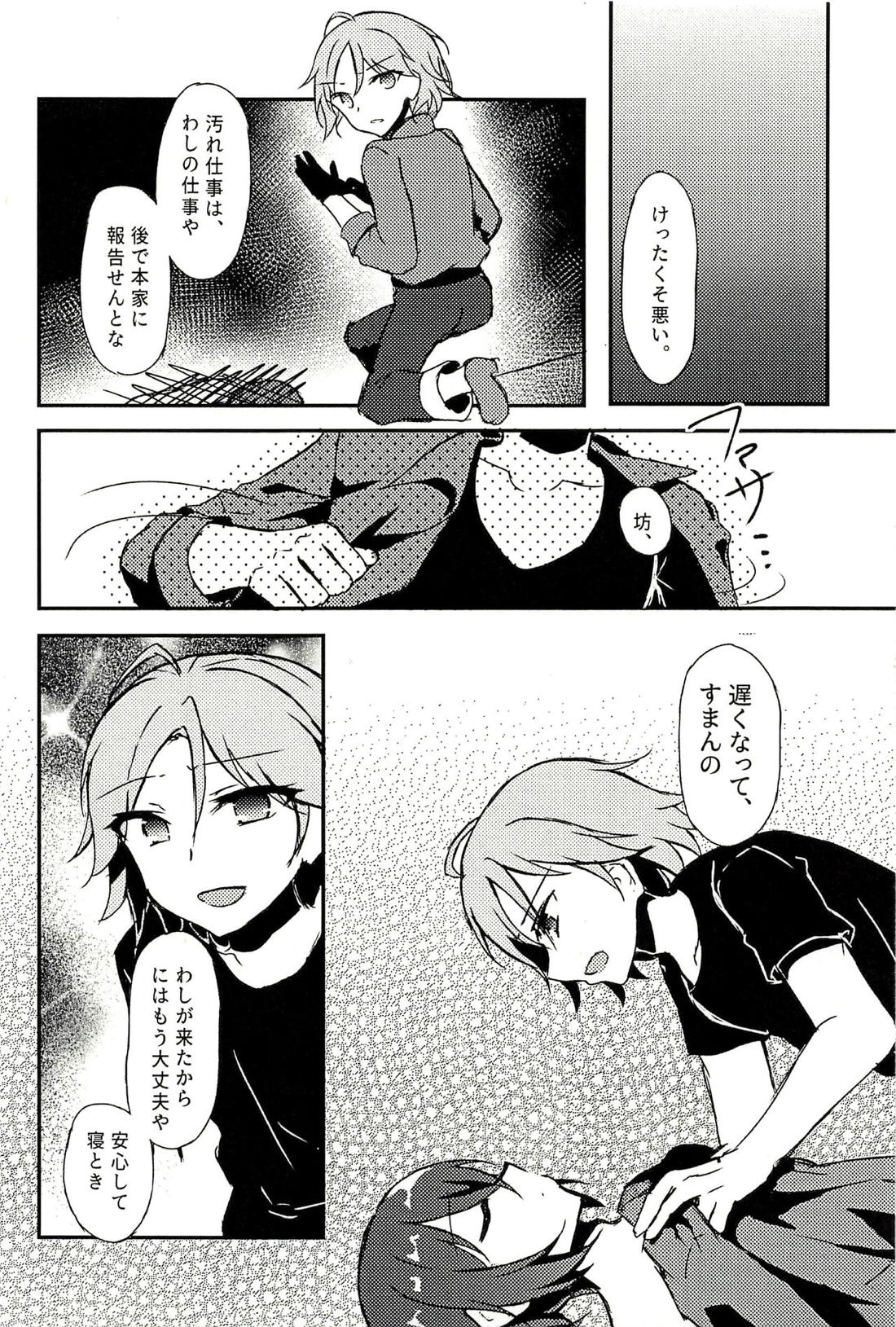 純潔のレクイエム【あんさんぶるスターズ!】 page 29