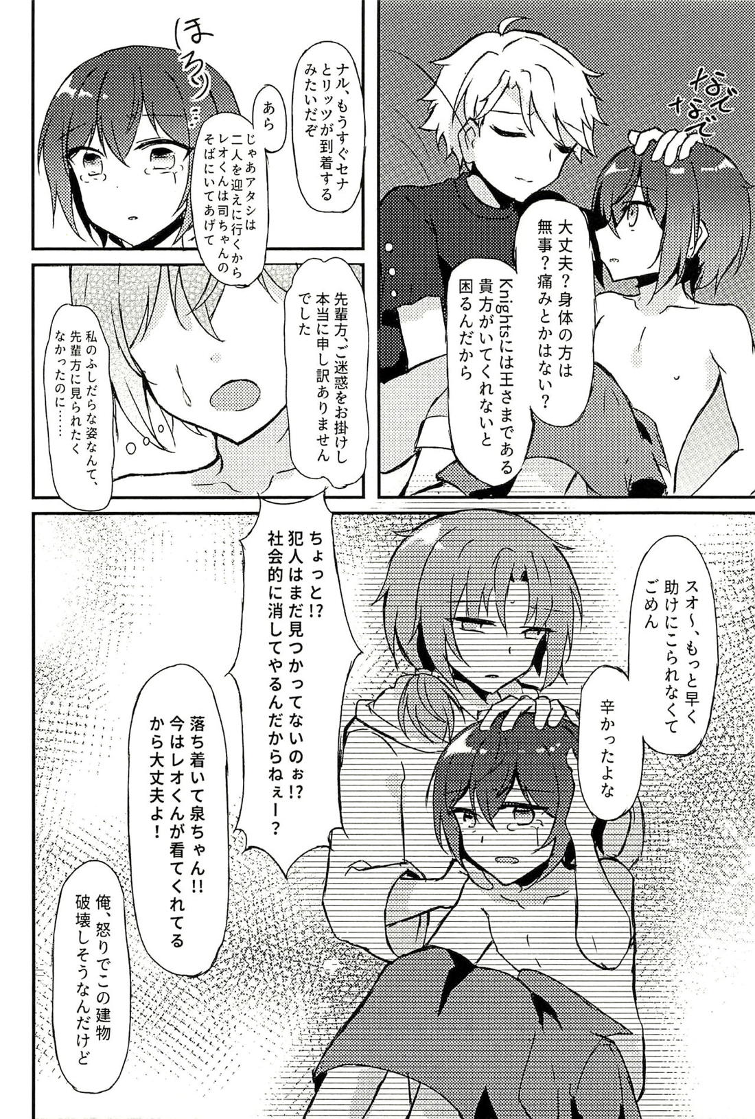 純潔のレクイエム【あんさんぶるスターズ!】 page 31