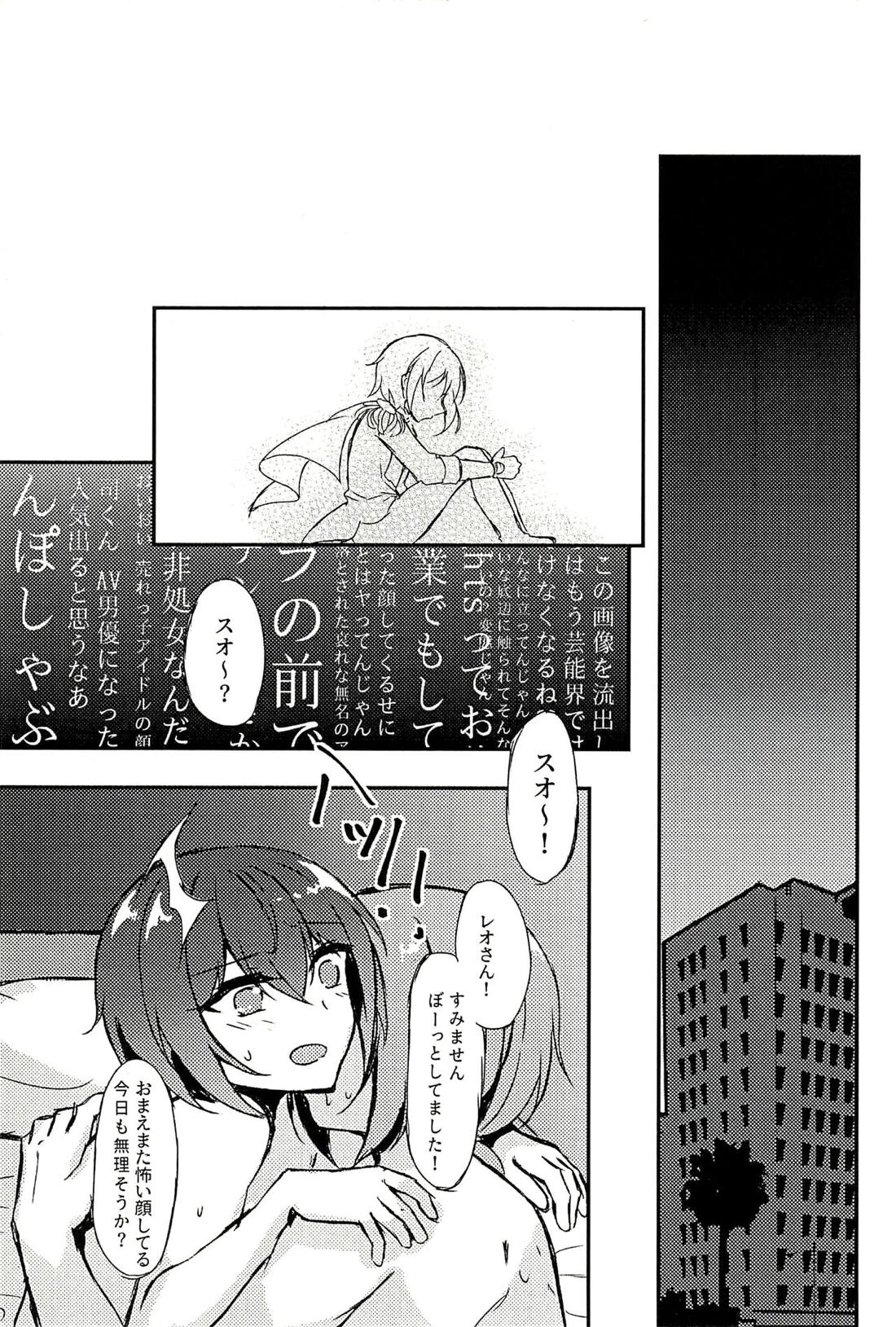 純潔のレクイエム【あんさんぶるスターズ!】 page 32