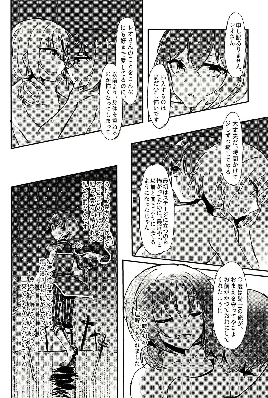 純潔のレクイエム【あんさんぶるスターズ!】 page 33
