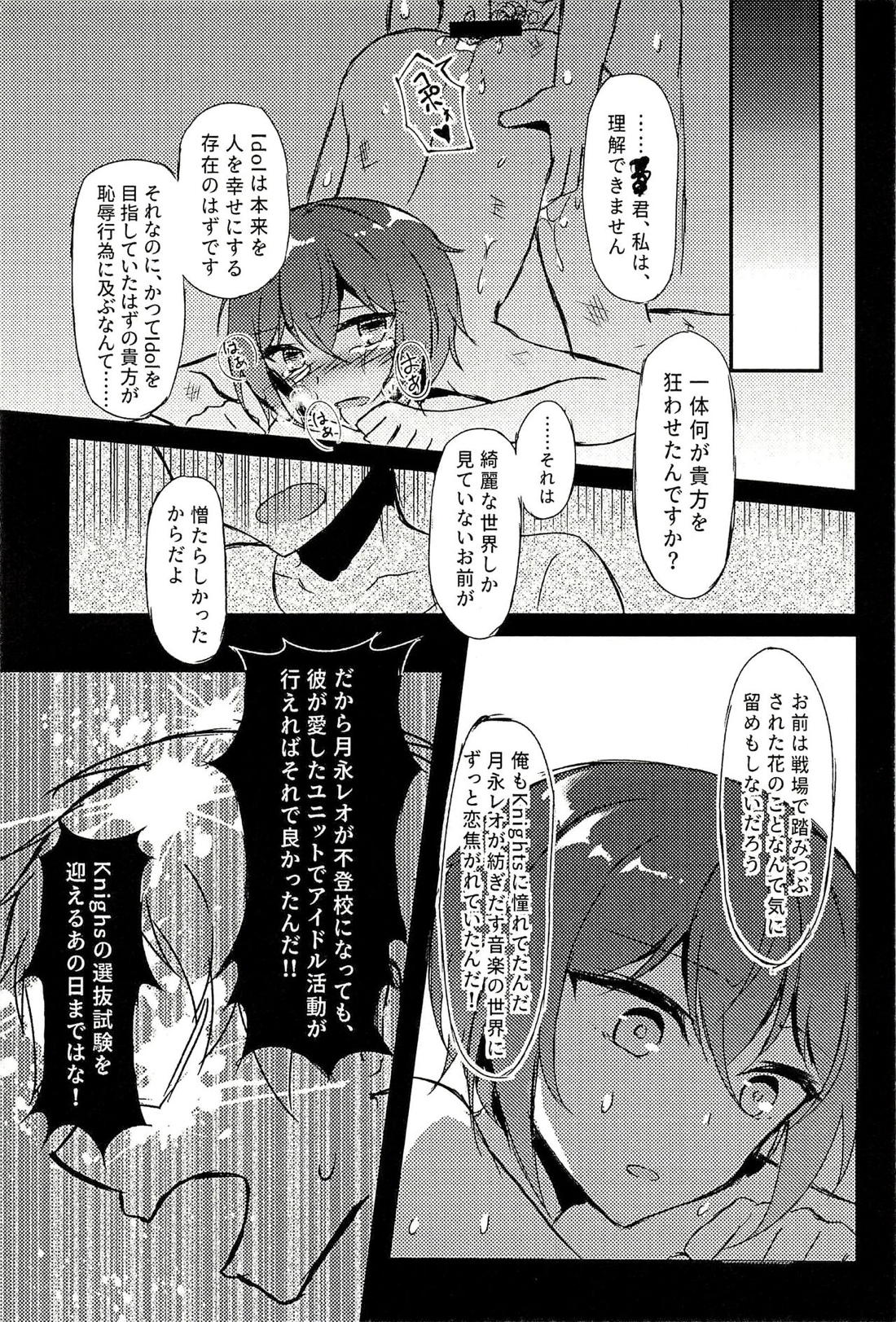 純潔のレクイエム【あんさんぶるスターズ!】 page 34