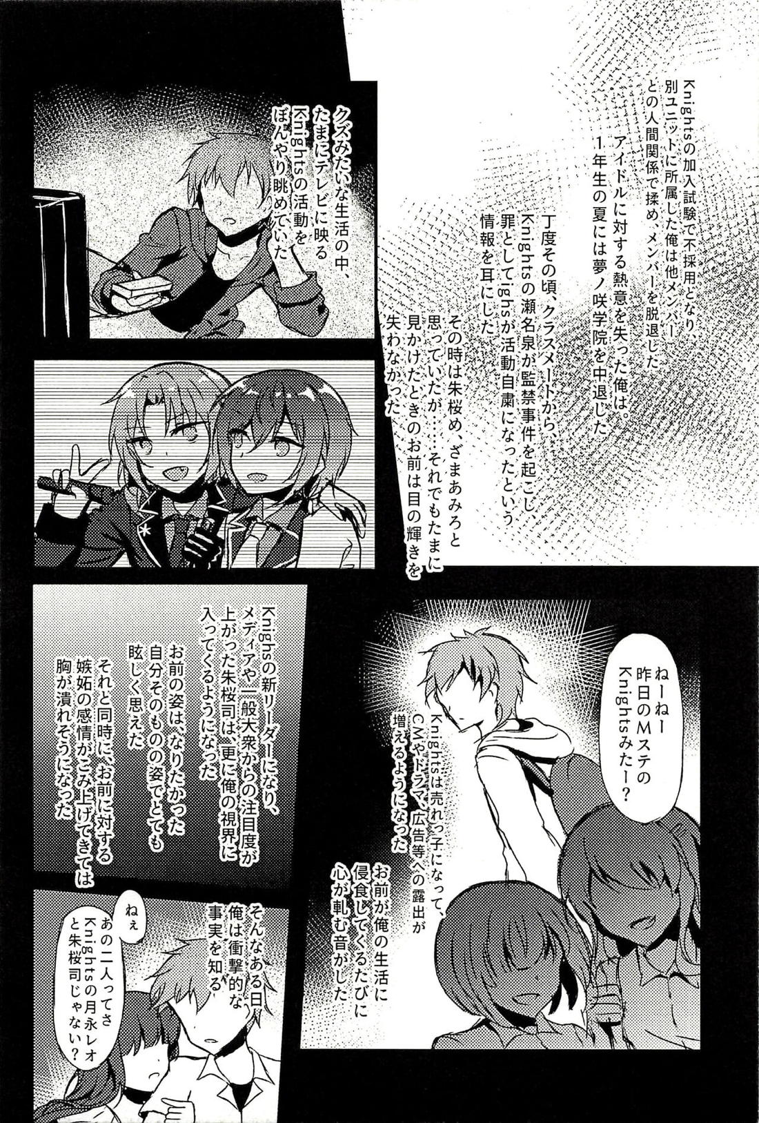 純潔のレクイエム【あんさんぶるスターズ!】 page 35