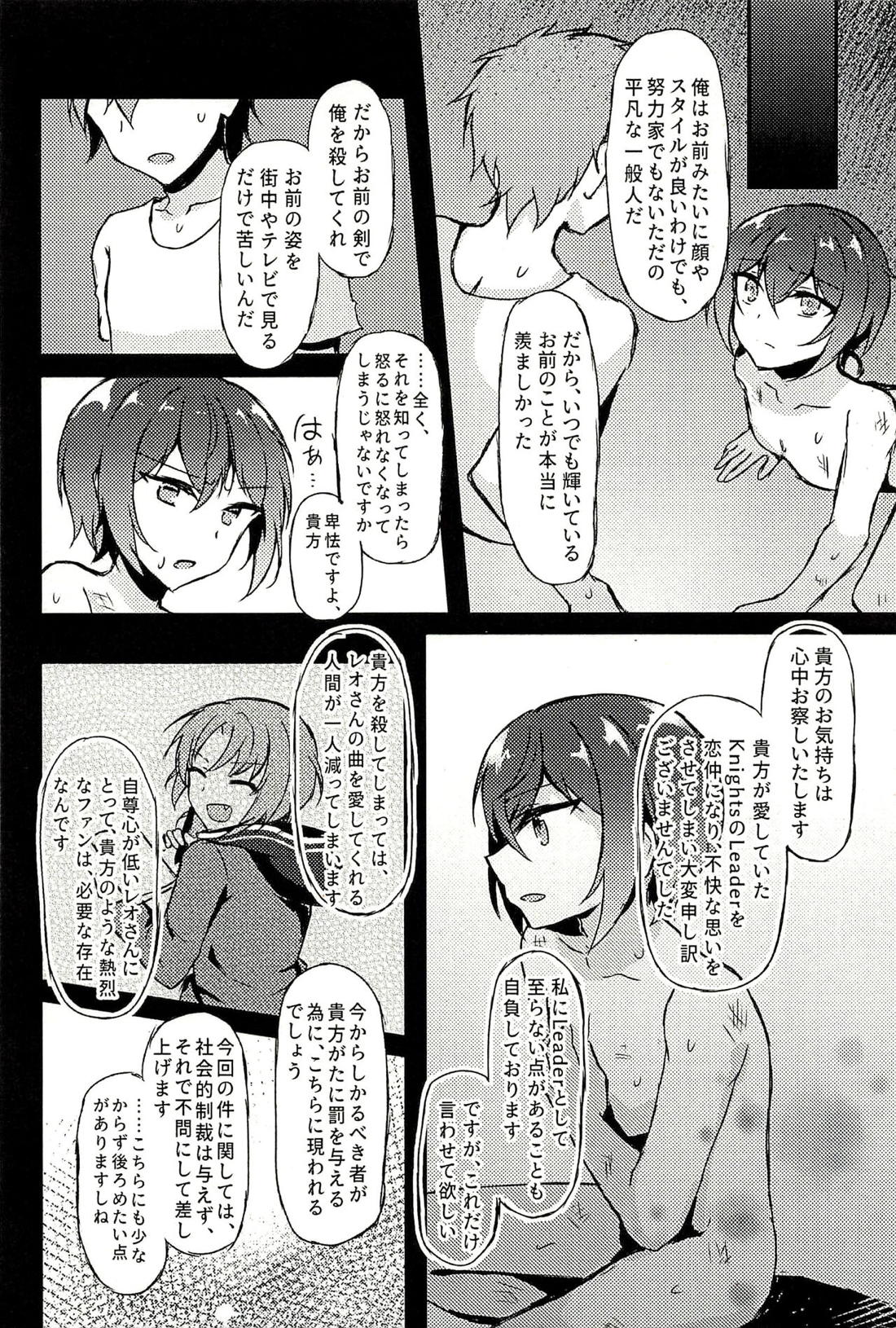 純潔のレクイエム【あんさんぶるスターズ!】 page 37