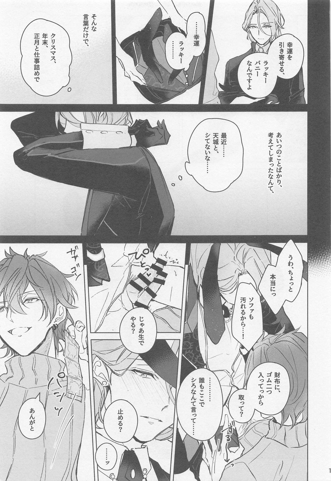 MY LUCKY BUNNY【あんさんぶるスターズ!/燐音×HiMERU】 page 12