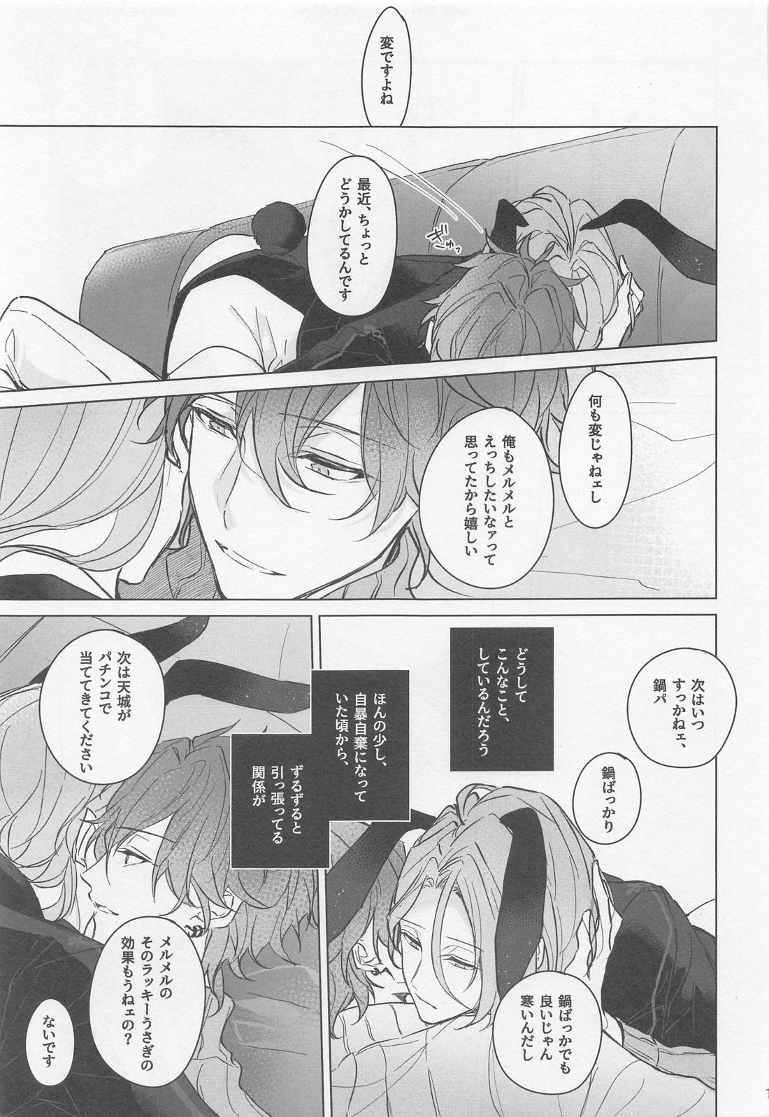 MY LUCKY BUNNY【あんさんぶるスターズ!/燐音×HiMERU】 page 16