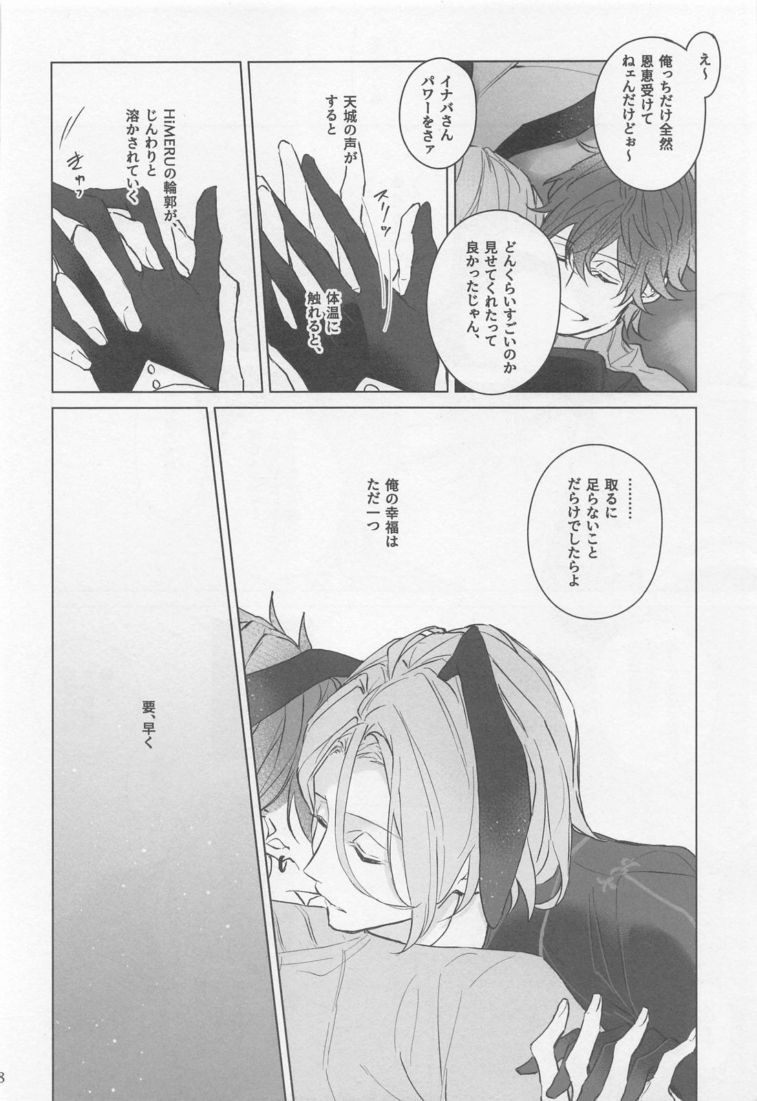 MY LUCKY BUNNY【あんさんぶるスターズ!/燐音×HiMERU】 page 17