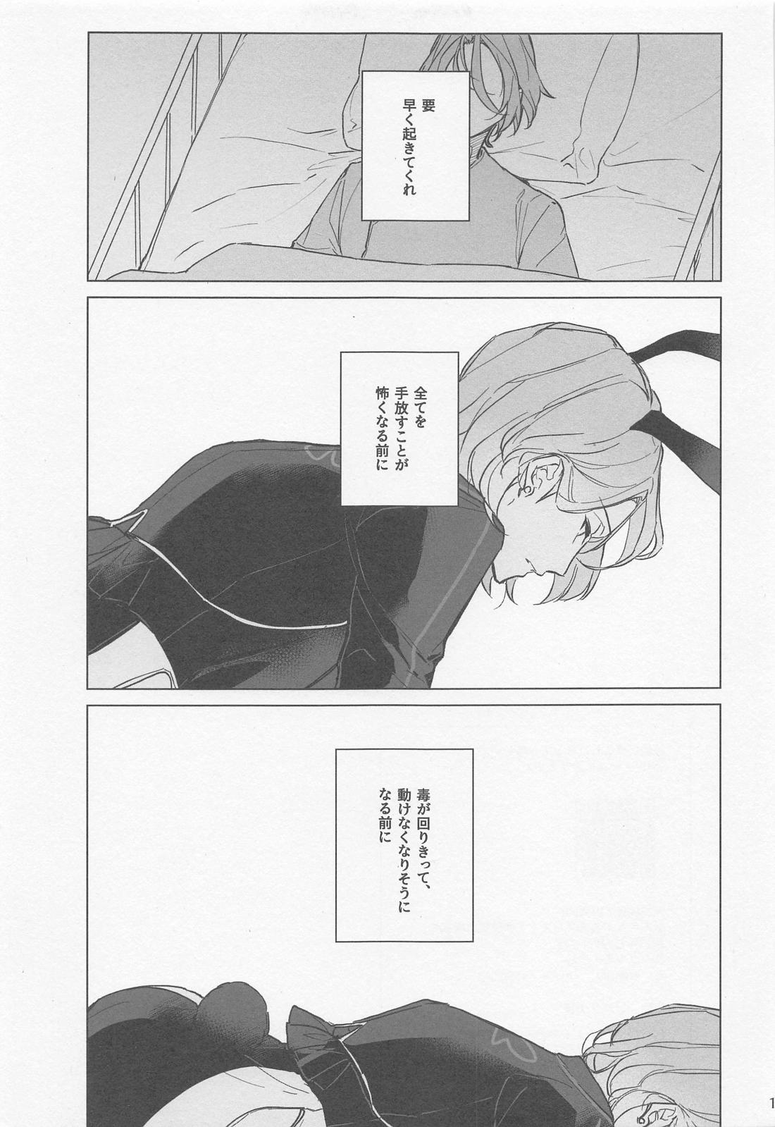 MY LUCKY BUNNY【あんさんぶるスターズ!/燐音×HiMERU】 page 18
