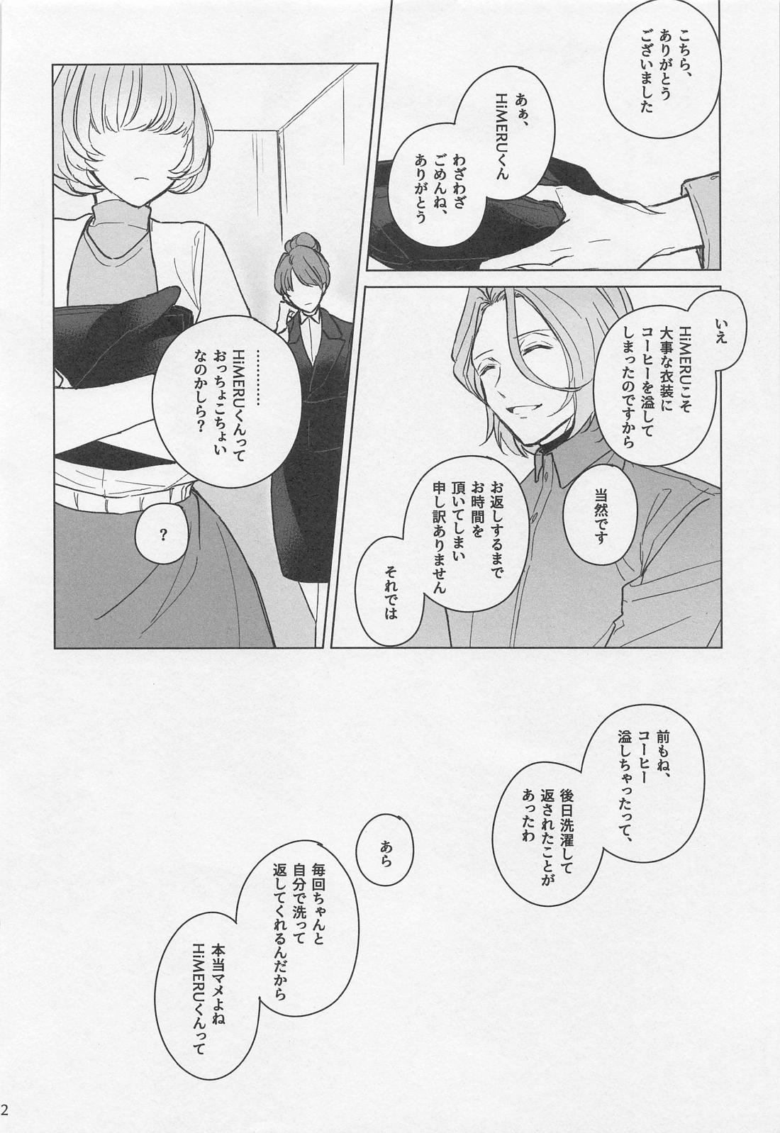 MY LUCKY BUNNY【あんさんぶるスターズ!/燐音×HiMERU】 page 21