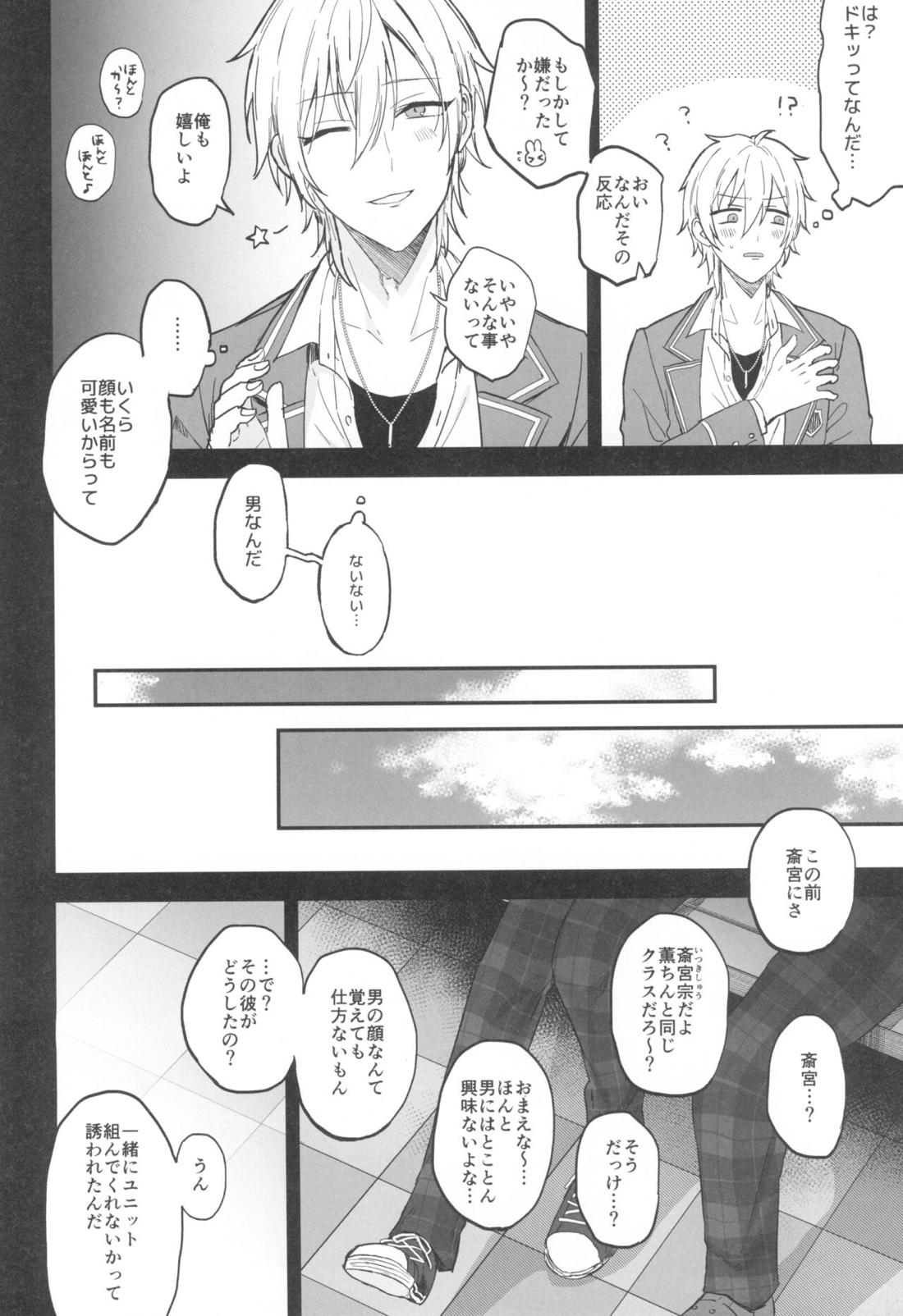 これまでも これからも【あんさんぶるスターズ!/薫なず】 page 13