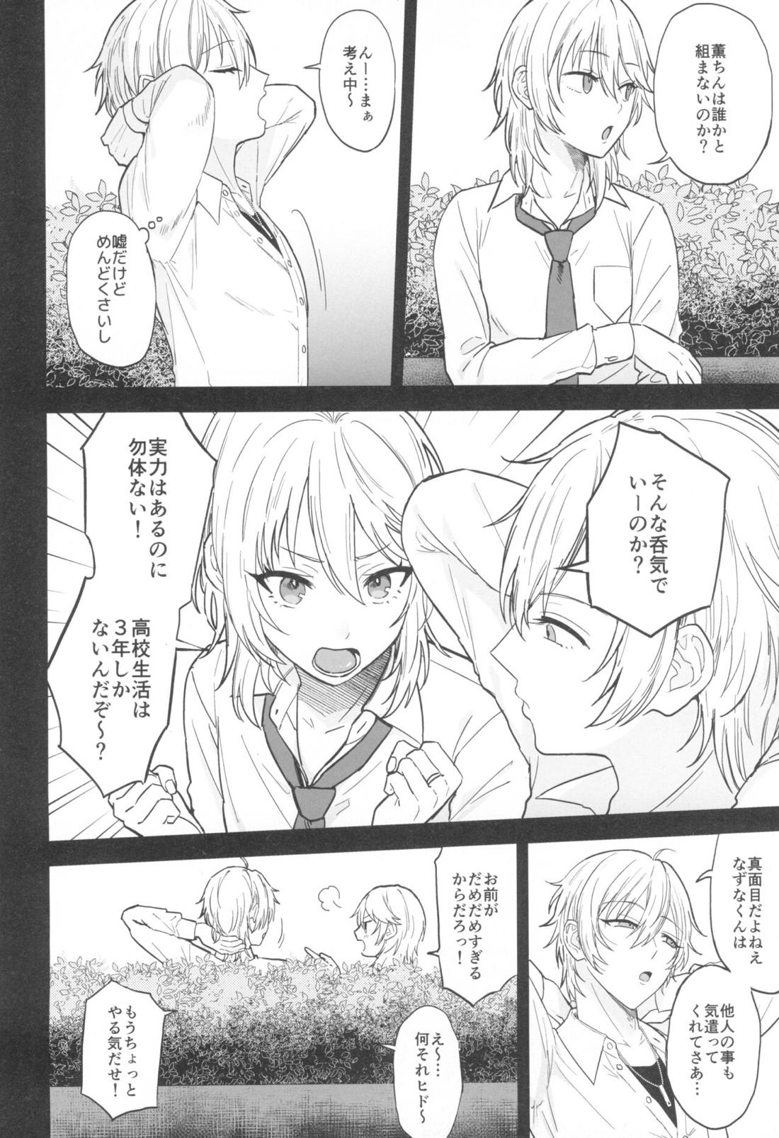 これまでも これからも【あんさんぶるスターズ!/薫なず】 page 15