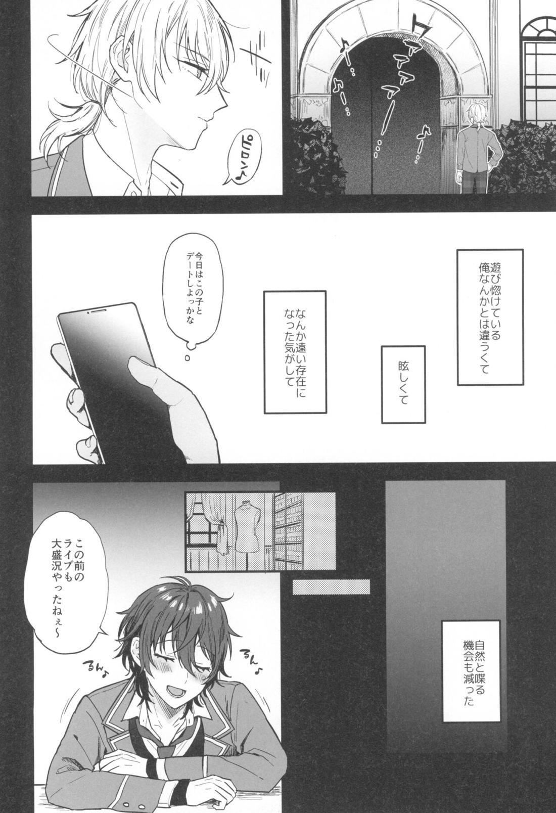 これまでも これからも【あんさんぶるスターズ!/薫なず】 page 17