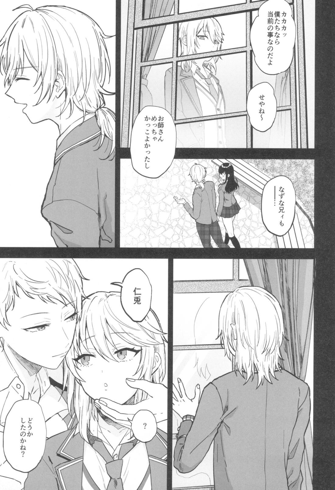 これまでも これからも【あんさんぶるスターズ!/薫なず】 page 18