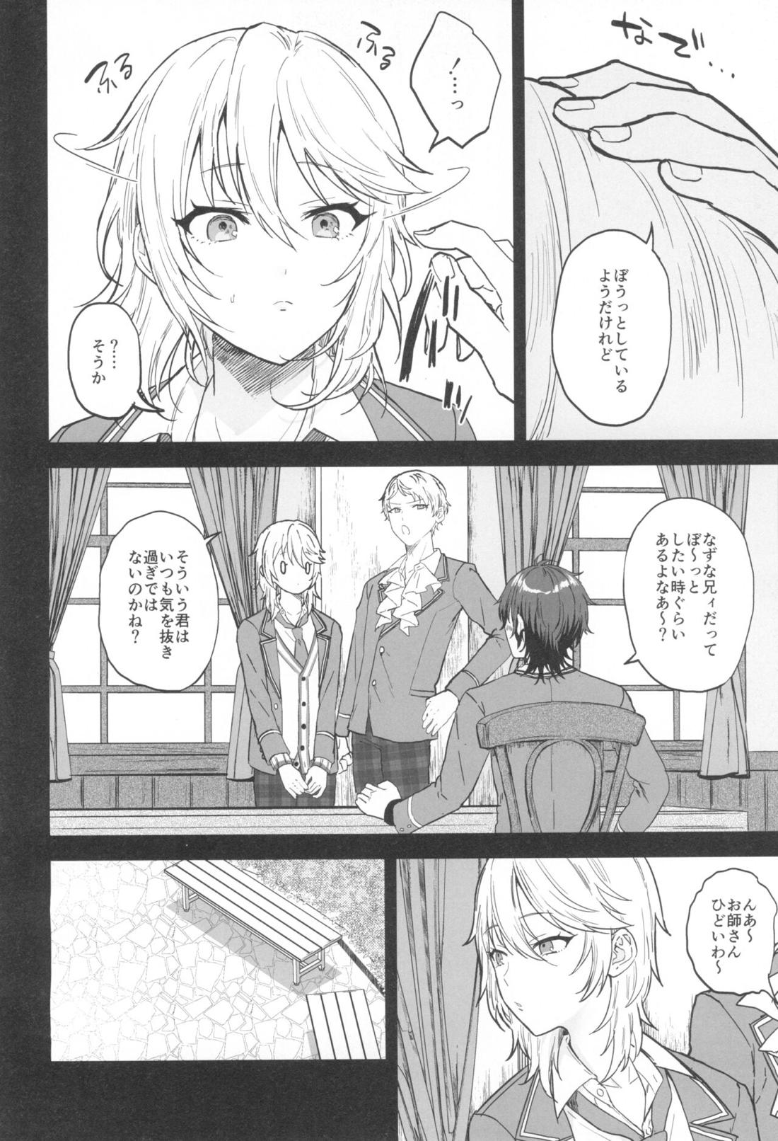 これまでも これからも【あんさんぶるスターズ!/薫なず】 page 19