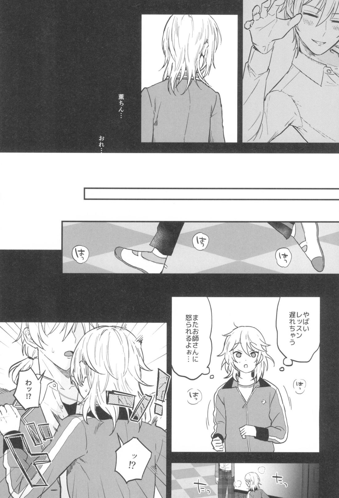 これまでも これからも【あんさんぶるスターズ!/薫なず】 page 20