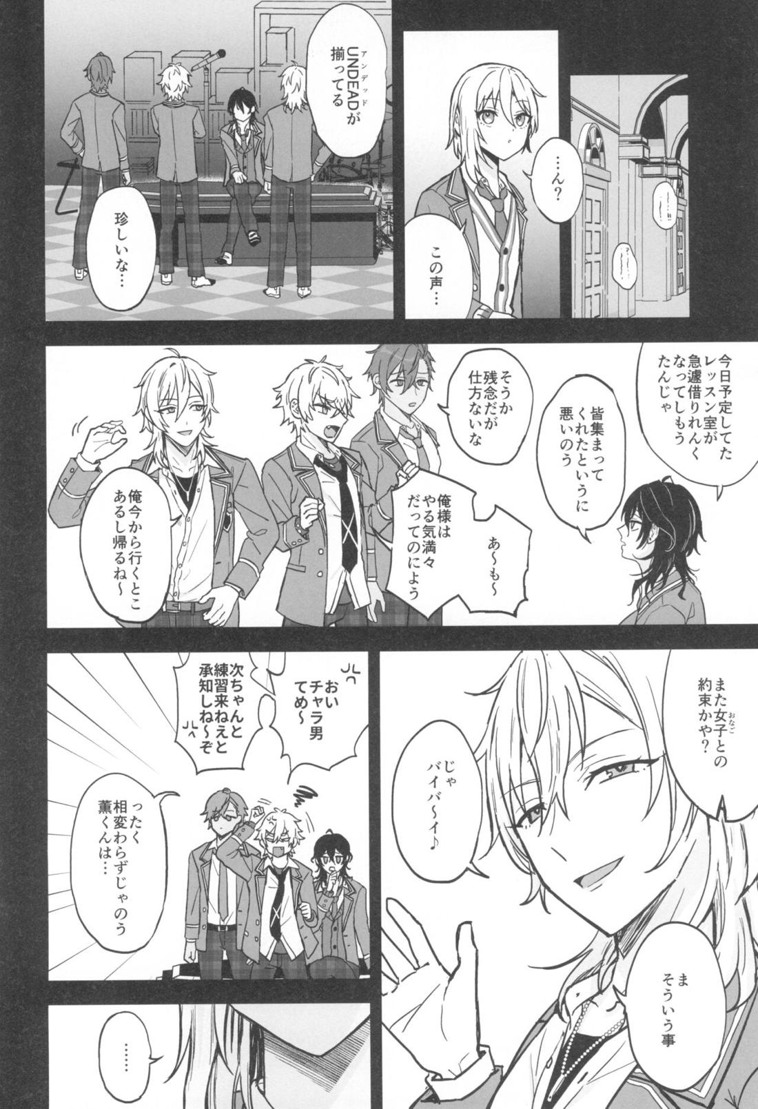 これまでも これからも【あんさんぶるスターズ!/薫なず】 page 25