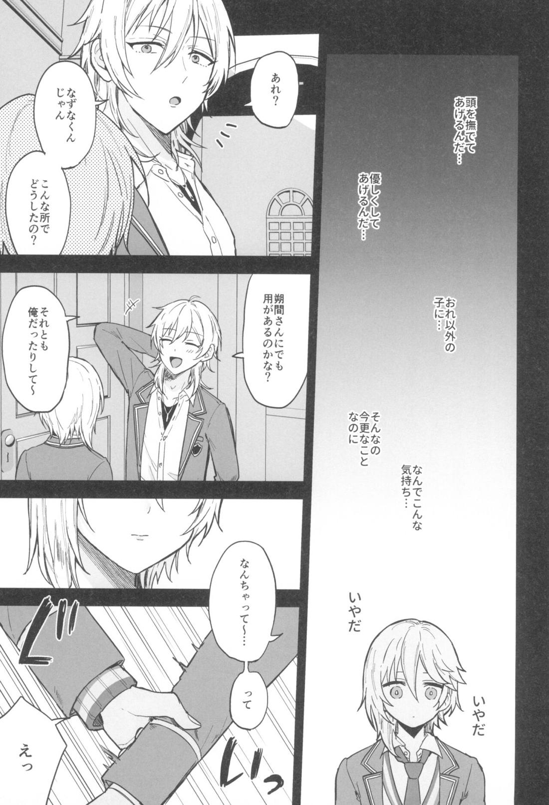 これまでも これからも【あんさんぶるスターズ!/薫なず】 page 26