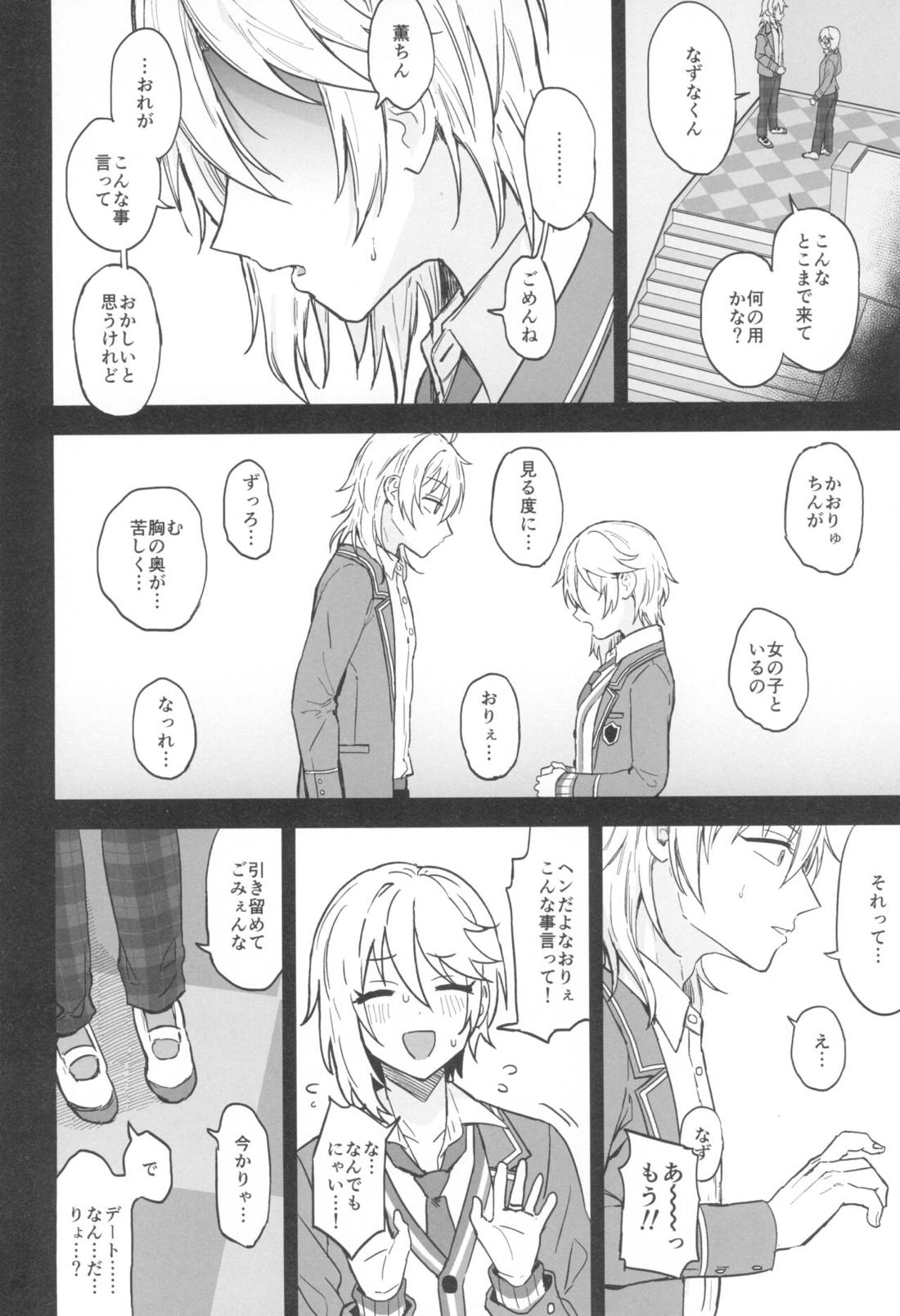 これまでも これからも【あんさんぶるスターズ!/薫なず】 page 27