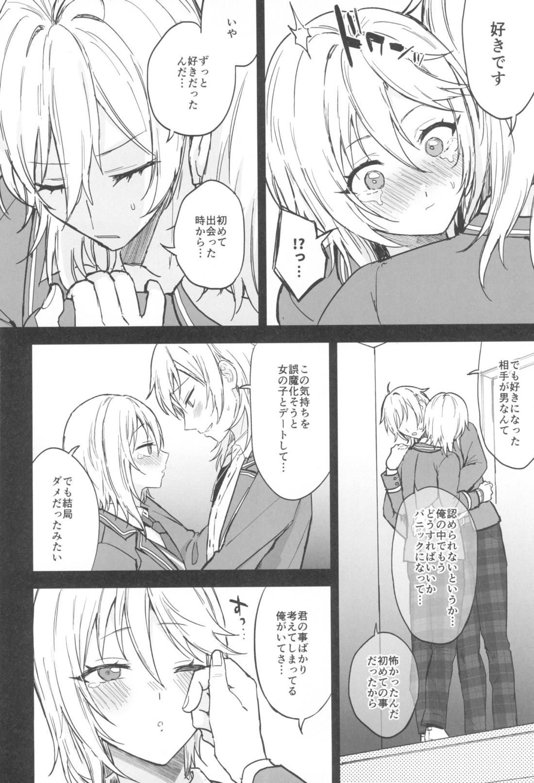 これまでも これからも【あんさんぶるスターズ!/薫なず】 page 29