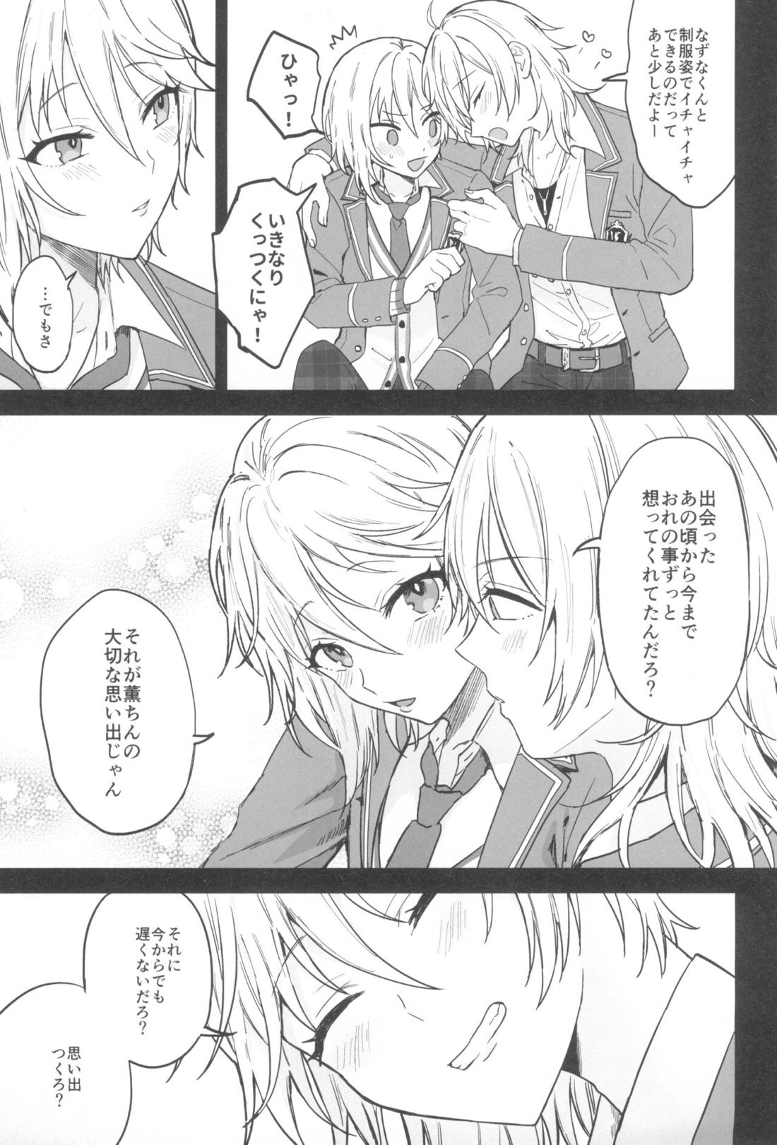 これまでも これからも【あんさんぶるスターズ!/薫なず】 page 32