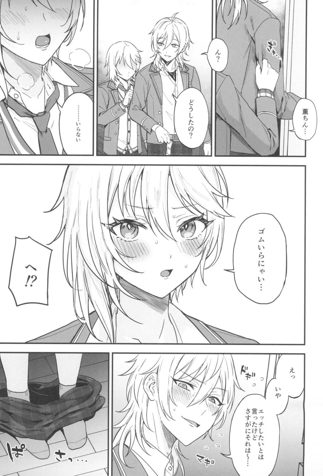 これまでも これからも【あんさんぶるスターズ!/薫なず】 page 40