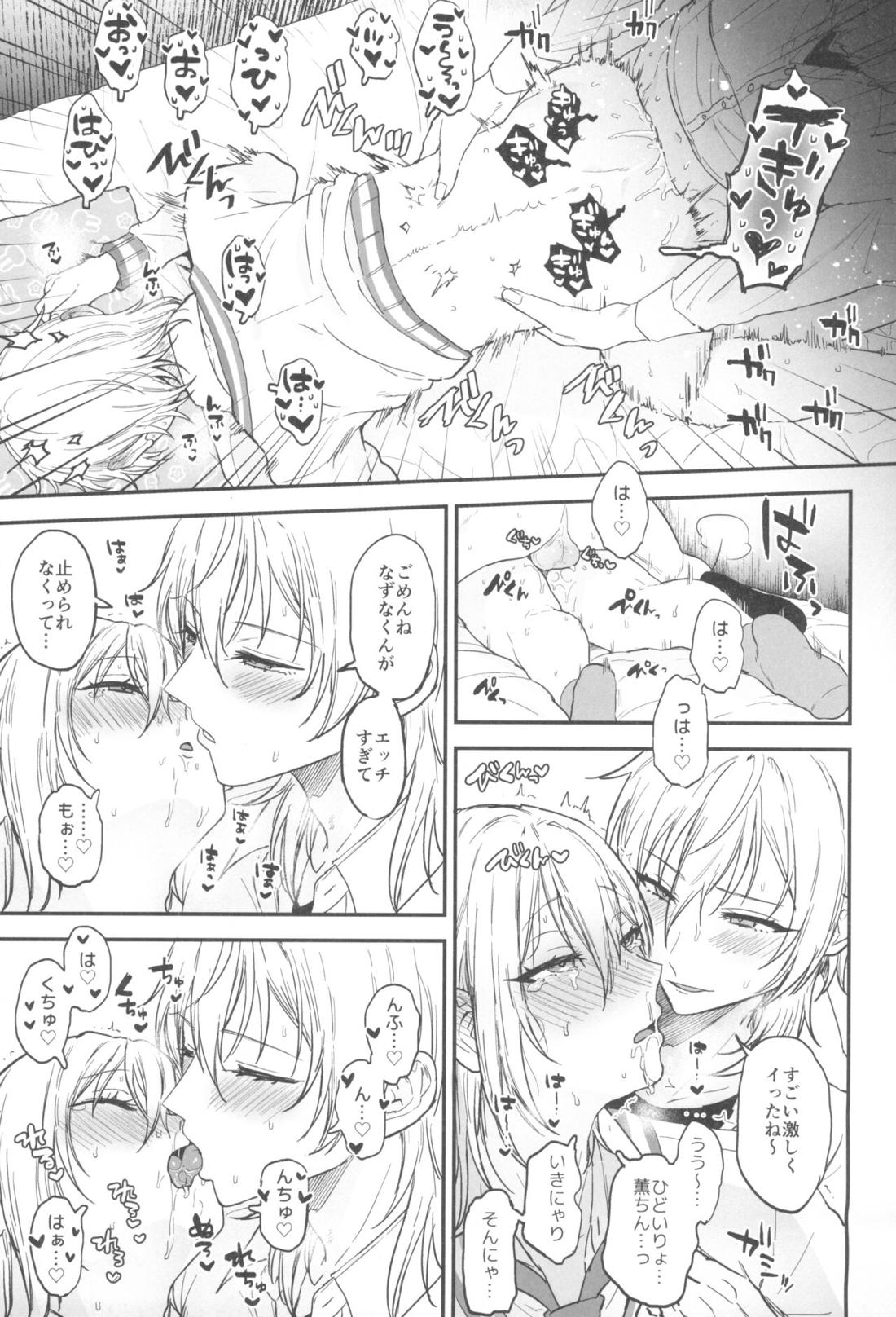 これまでも これからも【あんさんぶるスターズ!/薫なず】 page 48
