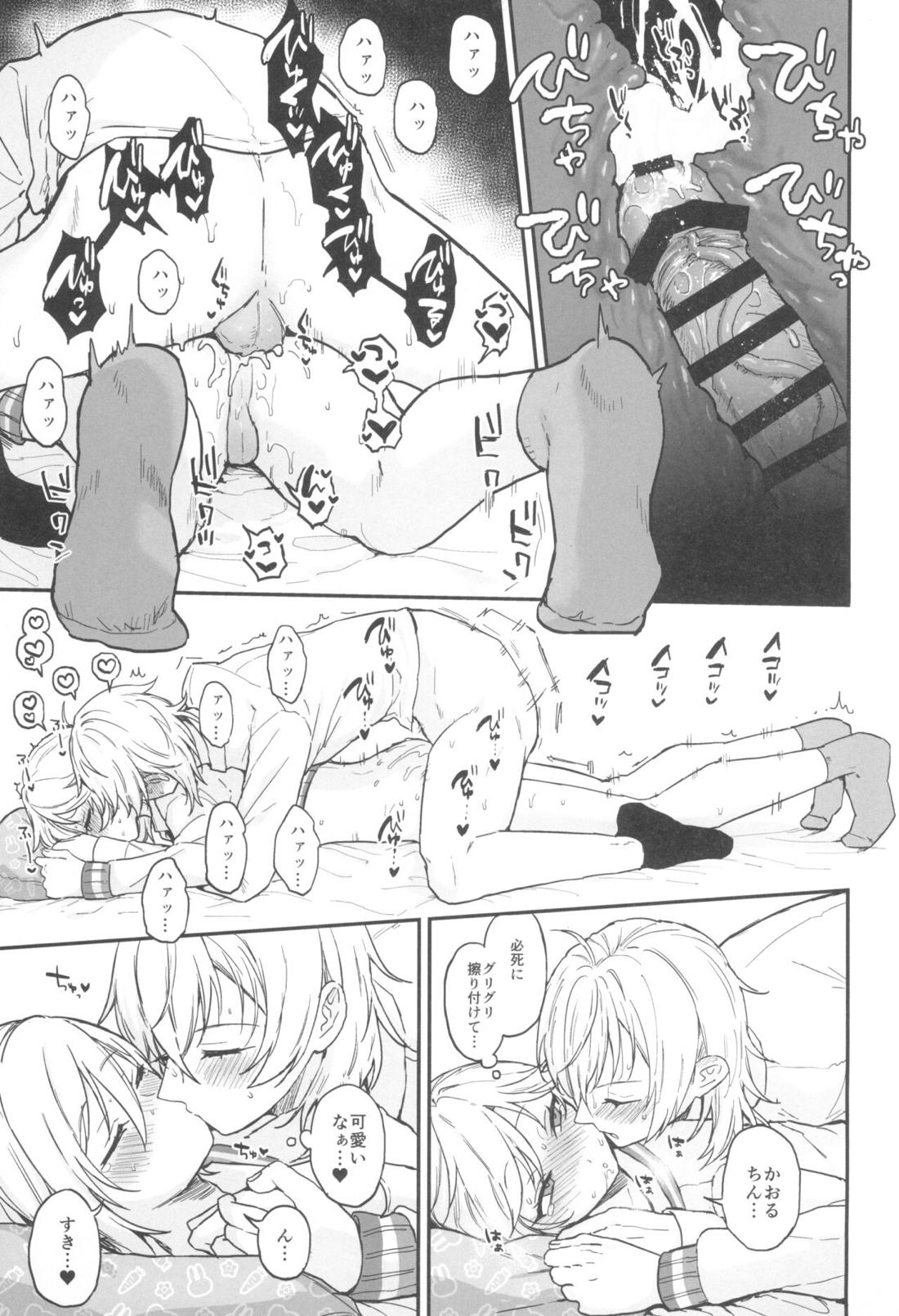 これまでも これからも【あんさんぶるスターズ!/薫なず】 page 50
