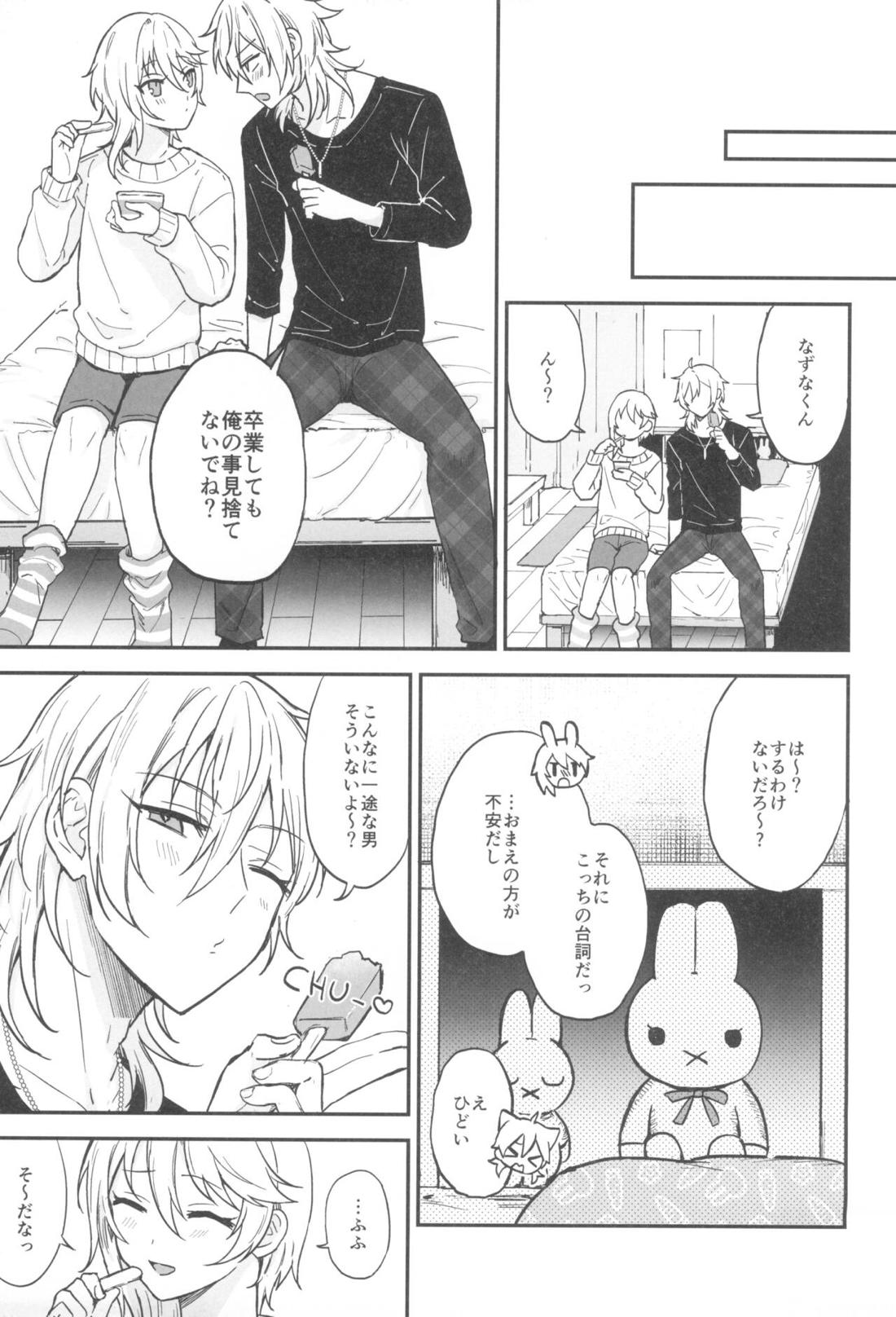 これまでも これからも【あんさんぶるスターズ!/薫なず】 page 52