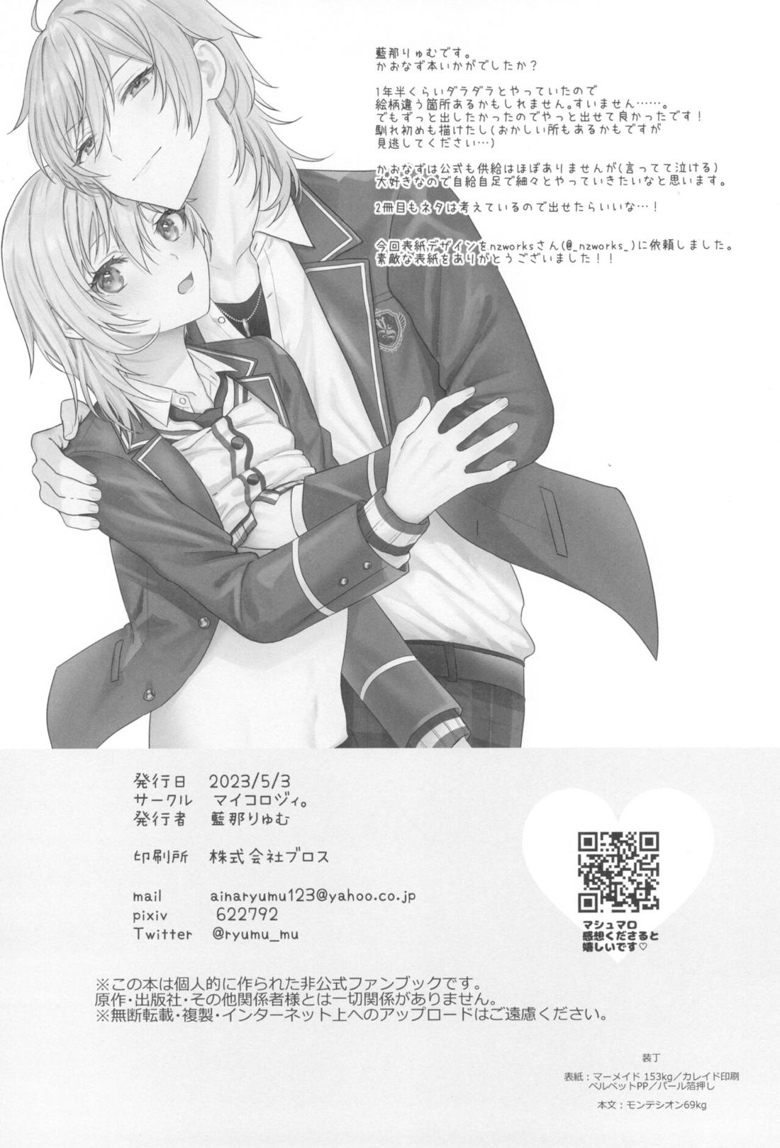 これまでも これからも【あんさんぶるスターズ!/薫なず】 page 57